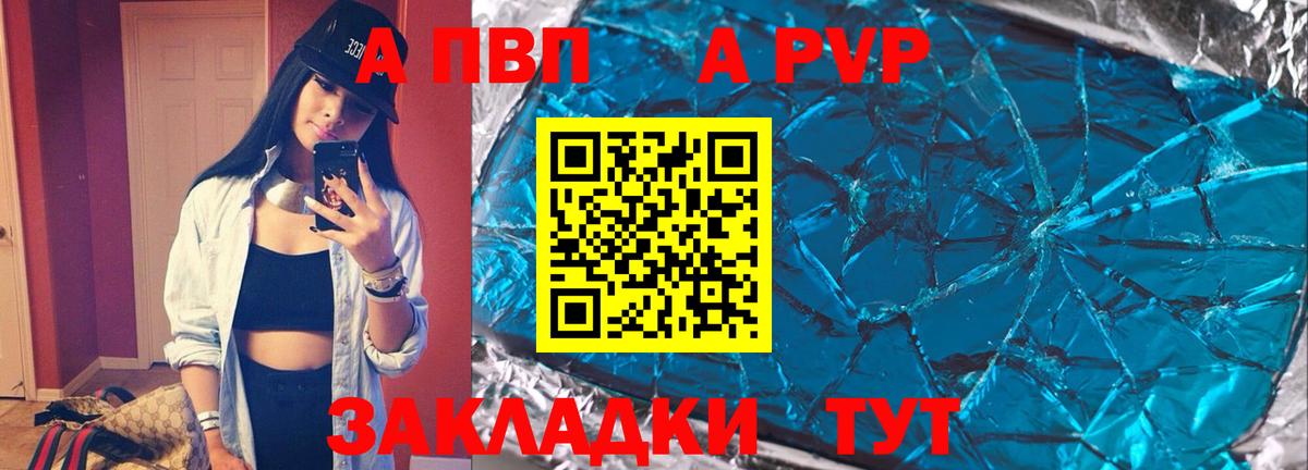 Корсаков  А ПВП Соль  где купить наркоту  Альфа ПВП СК КРИС  Вход с VPN 