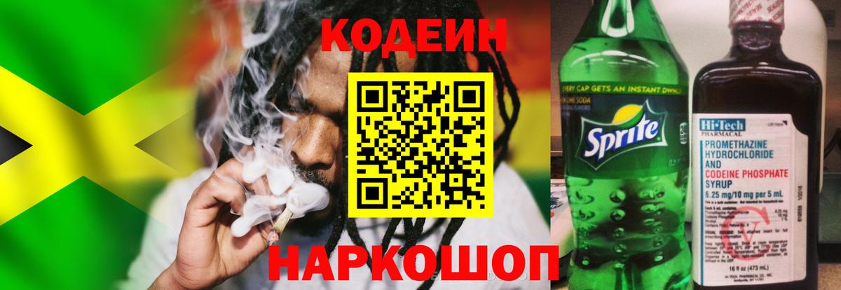 Codein Purple Drank Корсаков