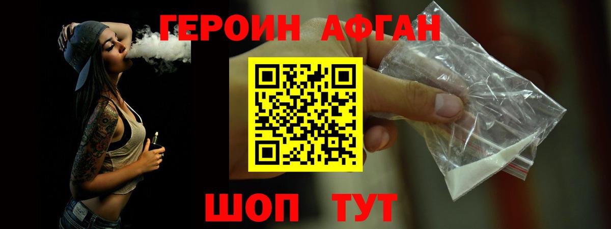 Корсаков  Героин афганец  Героин  Вход с VPN 
