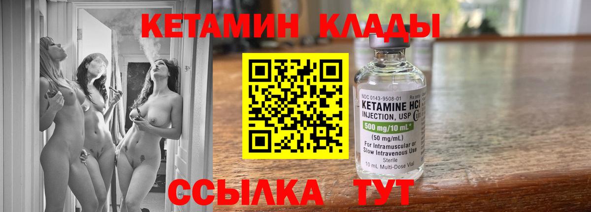 Кетамин VHQ  Кетамин ketamine  Вход с VPN  Корсаков 