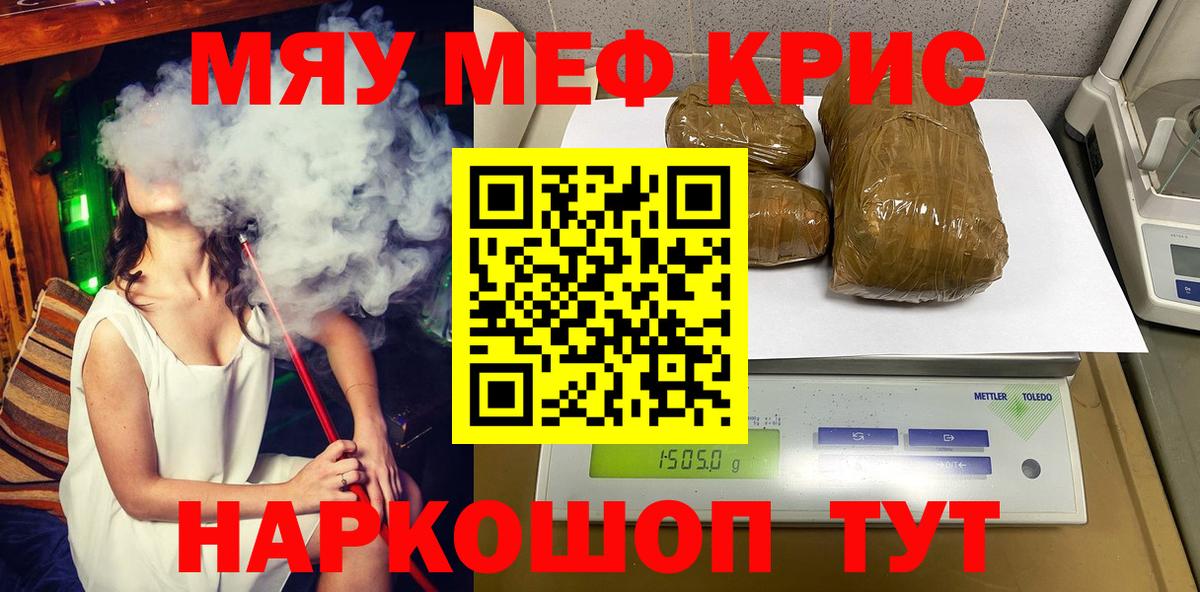 Меф мяу мяу кристаллы Корсаков