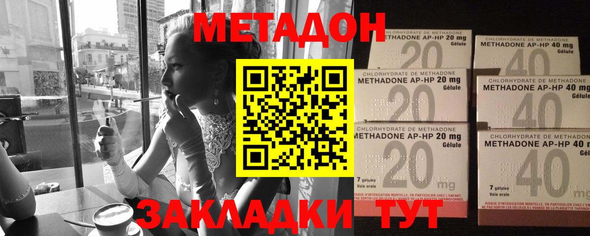Метадон кристалл  Метадон мёд  Вход с VPN  Корсаков 